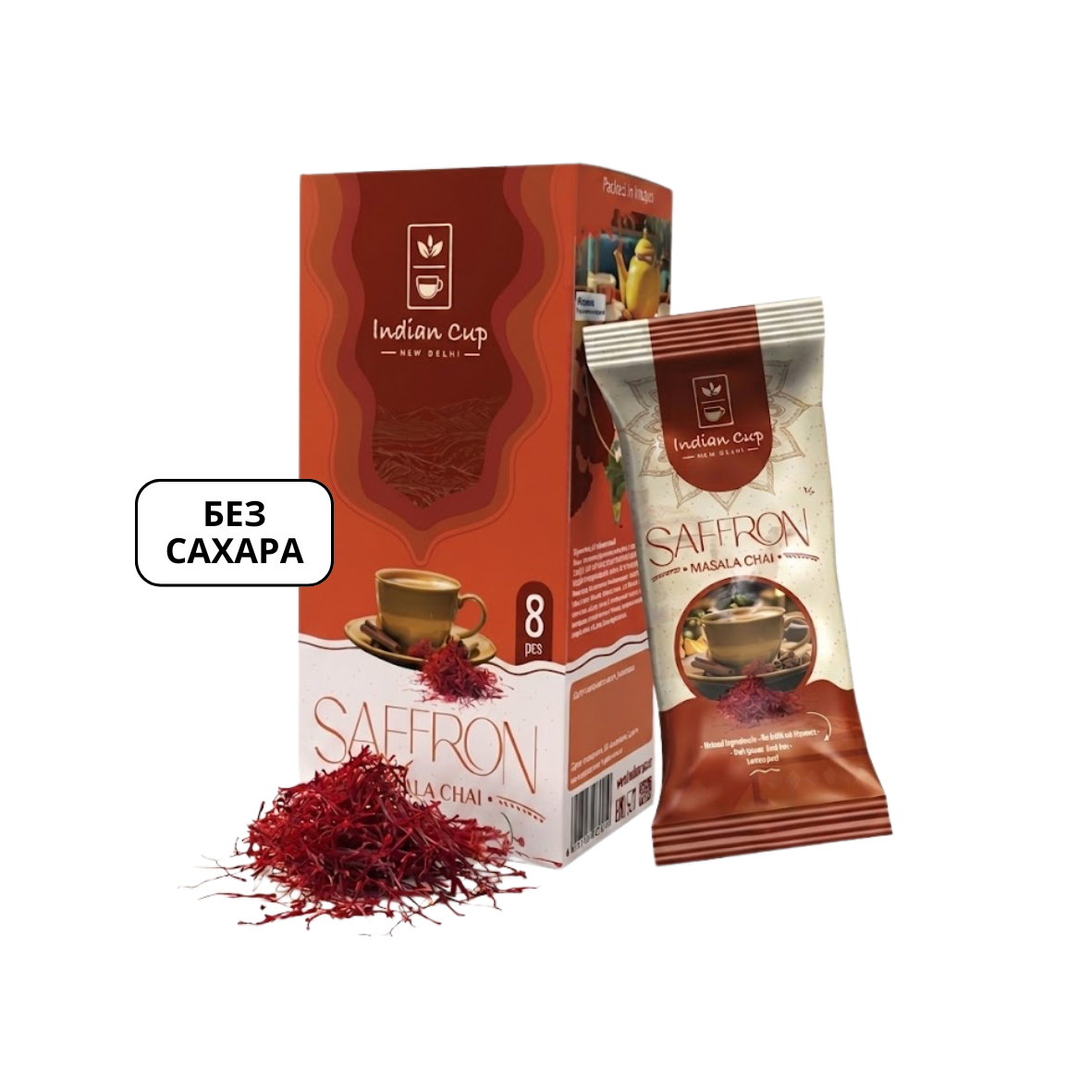 Шафран Масала Чай без сахара, Saffron Masala Chai - No Added Sugar, Indian Cup, 1 саше-16 гр