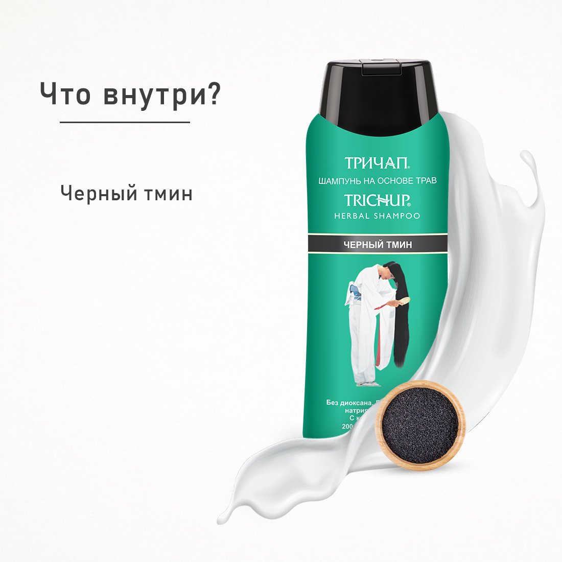 Шампунь для волос с черным тмином TRICHUP BLACK SEED 400ML - Izindii.kg