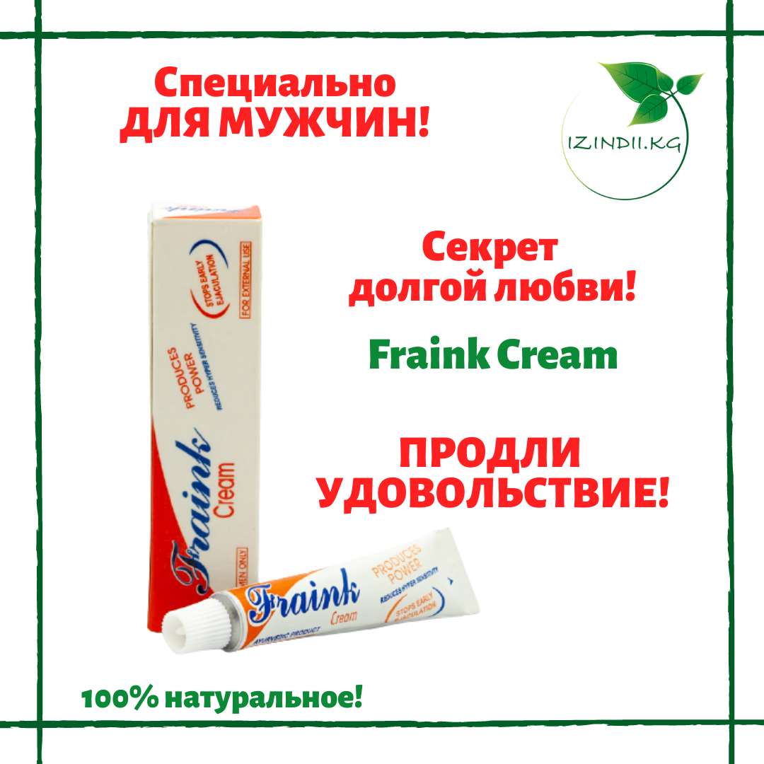 Fraink Cream, Крем для потенции, 4 мл Izindii.kg